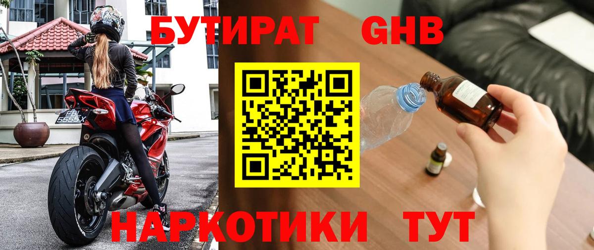 Бутират  БУТИРАТ Butirat  Вход с VPN  Михайловск 