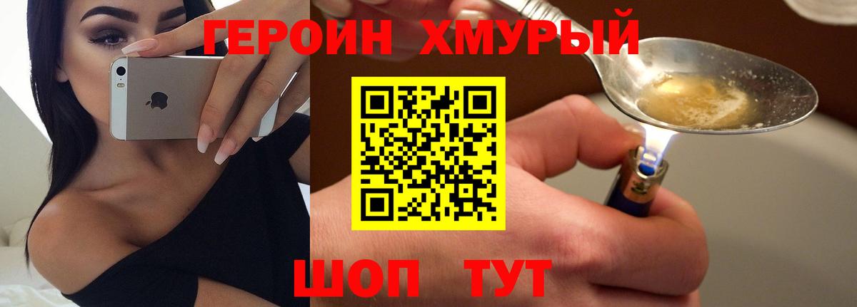 ГЕРОИН гречка Михайловск