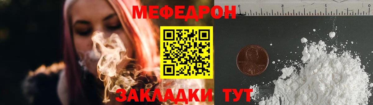 Меф мяу мяу кристаллы Михайловск